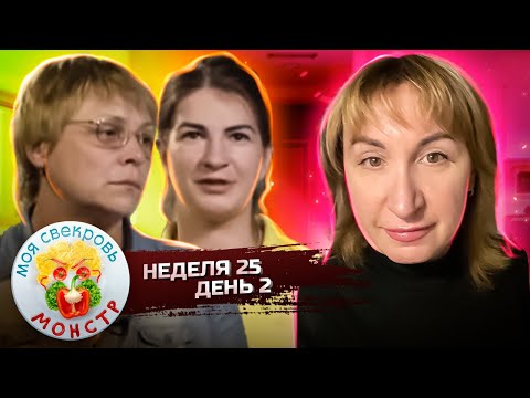 Видео: МОЯ СВЕКРОВЬ — МОНСТР ► Шведский стол ► 25 НЕДЕЛЯ ► 2 ДЕНЬ