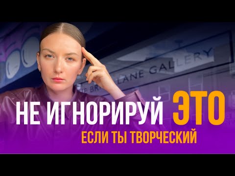 Видео: как наладить ДОХОД  ДЛЯ ТВОРЧЕСКИХ , даже если БЕСИТ эта тема | коучинговый подход