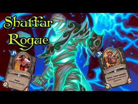 Видео: Статы как в бг | Shaffar Rogue | Hearthstone - Раздор в Тропиках