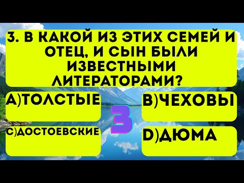 Видео: Лишь 2% самых эрудированных смогут ответить верно на 18 из 25 вопросов
