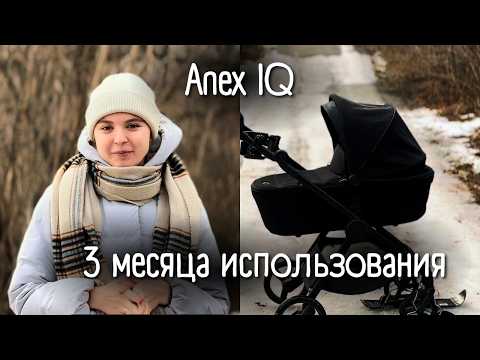 Видео: Коляска Anex IQ зимой | Честный обзор после 3 месяцев использования