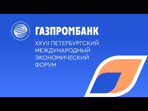 Видео: Газпромбанк на ПМЭФ-2024. День 1