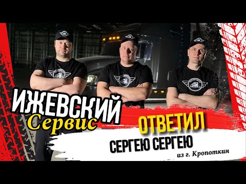Видео: Ответ Ижевского сервиса Сергею Сергею из г.Кропоткин. Подмена им запчастей и ОБМАНул всех. 1 часть