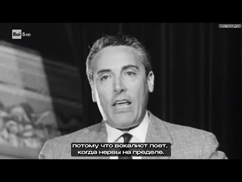 Видео: Марио Дель Монако рассказывает о перепалке с Марией Каллас