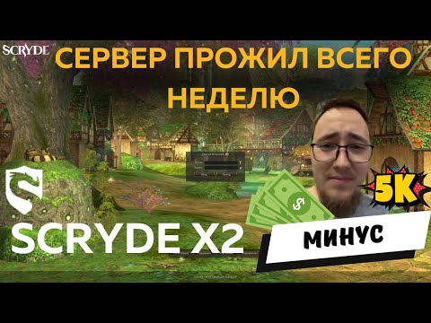 Видео: 7 дней играл на Scryde x2 . И вот, что я о нём понял...