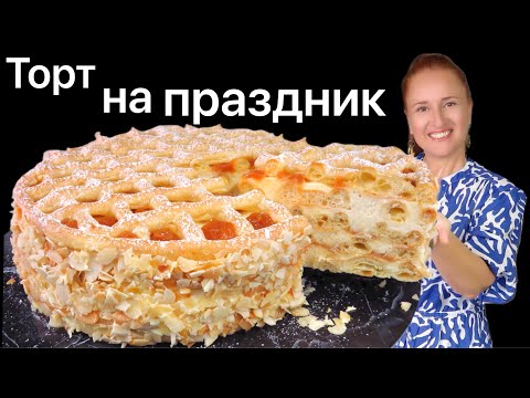 Видео: 🍰 Заварной торт Решето на праздник с кремом, вкуснее чем Наполеон, Карпатка, Медовик Люда Изи Кук