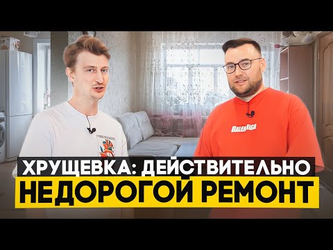 Видео: Дизайн интерьера для инвестиций в хрущевку: рум тур | Инвестиции в недвижимостьTodayprice