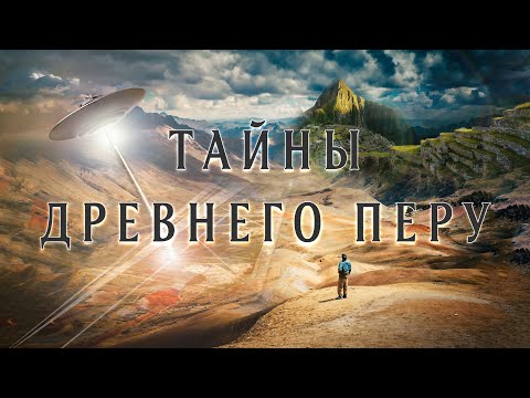 Видео: Неизвестные Эстреллы плато Наска и Загадочные геоглифы Лимы