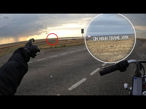 Видео: С женой на мотоциклах 2 / Эпизод 8 – бесконечные степи Калмыкии и унылый Волгоград