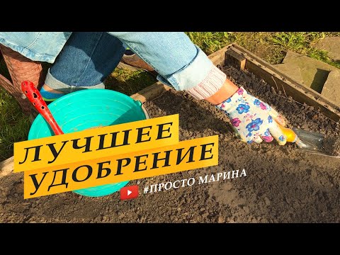 Видео: Что добавить в грядки.