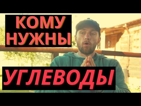 Видео: КОМУ ОБЯЗАТЕЛЬНО НУЖНА ГЛЮКОЗА!