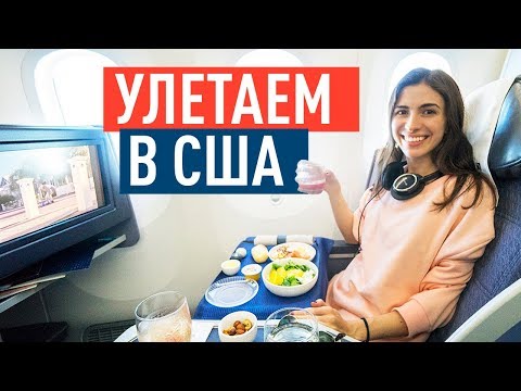 Видео: ВСЕ СПОСОБЫ ПЕРЕЕХАТЬ В США