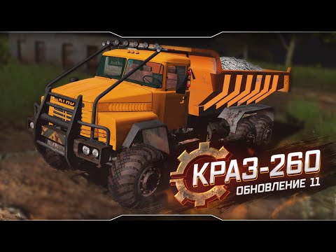 Видео: 🔴 Offroad online ППHD ● RTHD ● КРаЗ-260 ● Обзор обновления ● Стрим