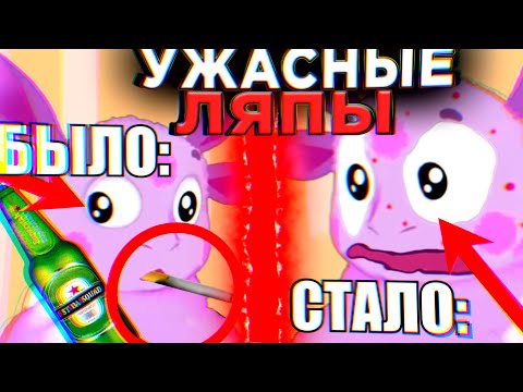 Видео: УЖАСНЫЕ ЛЯПЫ лунтик 😱 | #2 | Все грехи и ляпы Лунтик