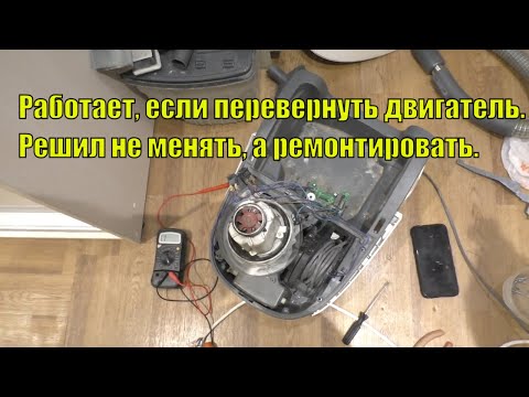 Видео: Пылесос Zelmer aquawelt 1600w не включается. Разборка. Диагностика. Ремонт.