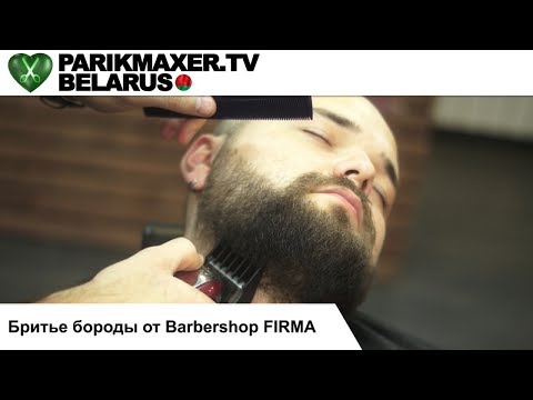 Видео: Бритьё бороды от Barbershop  Firma. ПАРИКМАХЕР ТВ БЕЛАРУСЬ