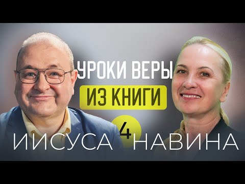 Видео: Почему Израиль проиграл? ✨ 4 урок субботней школы с Александром Болотниковым ✨