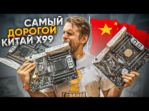 Видео: Купил Самую Дорогую Китайскую Мать X99 за 27000 рублей и Плачу 🔥