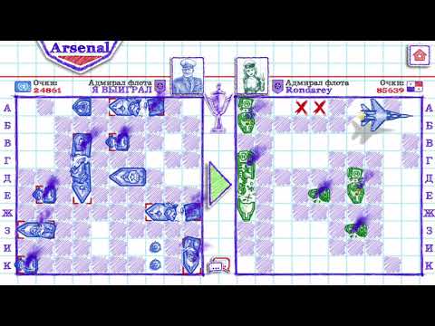 Видео: МОРСКОЙ БОЙ 2 .