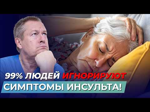 Видео: КАК ПРЕДОТВРАТИТЬ ИНСУЛЬТ и восстановиться после него: проверенные способы