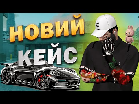 Видео: Потратив всі гроші на новий кейс | Quant Rp | Квант | Promo Colombo