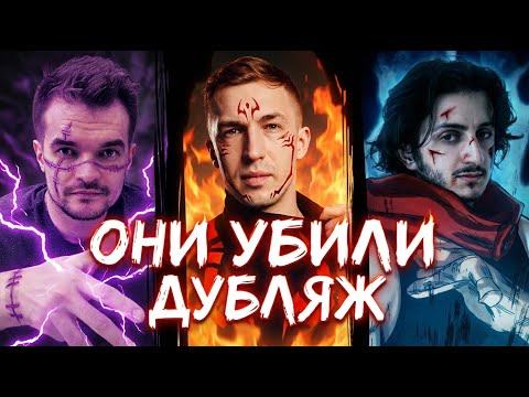 Видео: ФЕНОМЕН ТЕХ САМЫХ ГОЛОСОВ И КАК ОН УБИВАЕТ РУССКИЙ ДУБЛЯЖ?