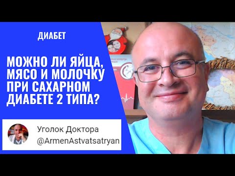 Видео: Что можно, а что нельзя при ДИАБЕТЕ?