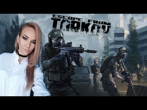 Видео: ☣️ТАРКОВЧАНКА!☣️ДЕНЬ 22☣️ДЕВУШКА ИГРАЕТ В Escape from Tarkov☣️