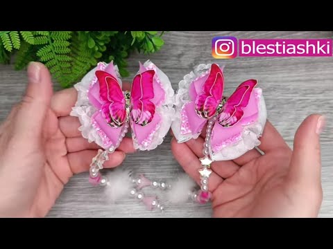 Видео: БЛЕСТЯЩАЯ ИДЕЯ, это ГЕНИАЛЬНО и очень ПРОСТО ! Бантики - Бабочки .