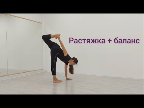 Видео: Как сесть на шпагат и удержать баланс