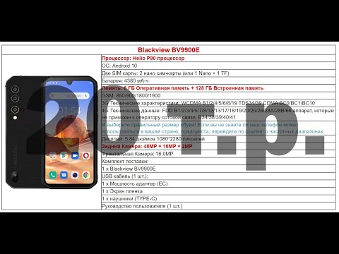 Видео: Распаковка смартфона Blackview BV9900E и сравнение с BV9900 (лучшая замена)