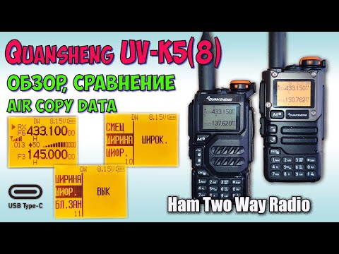 Видео: Quansheng UV K5(8) 18-1300Mhz ♦  UVMOD, Распаковка, прошивка, сравнение.Review  Ham Radio