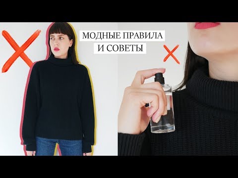 Видео: ТЫ ДЕЛАЕШЬ ЭТО НЕПРАВИЛЬНО! 🔥 МОДНЫЕ ЛАЙФХАКИ И ТРЮКИ, КОТОРЫЕ СПАСУТ ТВОЙ ОБРАЗ! ОШИБКИ ДЕВУШЕК