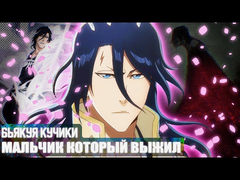 Видео: БЬЯКУЯ: О КАПИТАНЕ КОТОРЫЙ ДОЛЖЕН БЫЛ УМЕРЕТЬ #rabashi