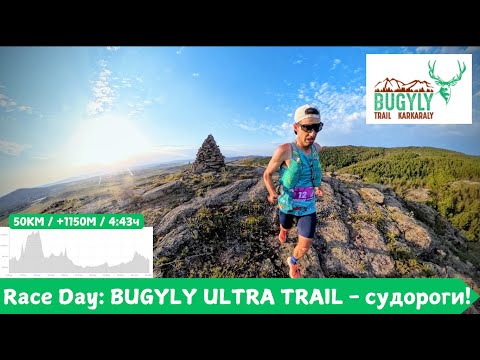 Видео: Race Day: BUGYLY ULTRA TRAIL - СУДОРОГИ! 🏃‍♂️ | Pedro Vizuete