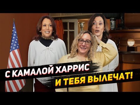 Видео: Камала Харрис повысит налоги | Налоговый план Харрис 2024 | Позиція Гарріс по медицинской страховке