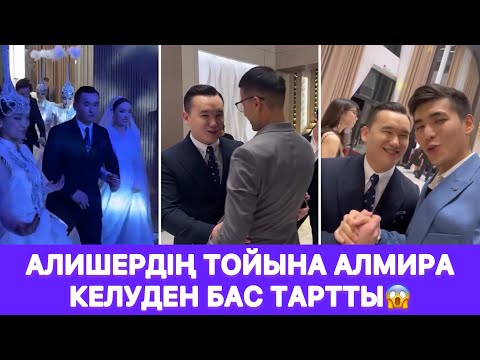 Видео: Алишердің тойына Алмира келуден бас тартты😱