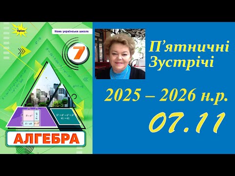 Видео: А-7_ПЗ_07.11.2025