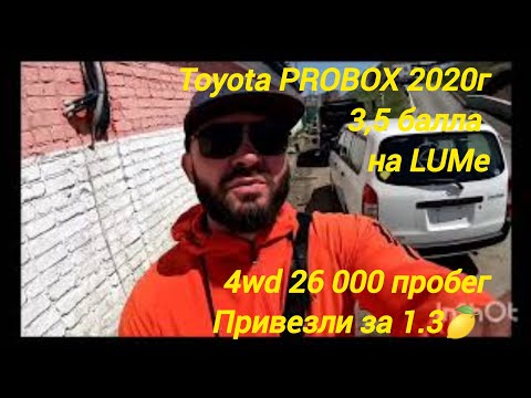 Видео: Toyota Probox 2020 год 4wd 1,5 пробег 26000 за 1280₽ Заказ автомобилей из Японии.