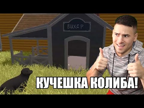 Видео: ПОСТРОИХ ОГРОМНА КУЧЕШКА КОЛИБА! HOUSE FLIPPER