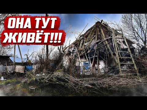 Видео: Как она там живёт? | Орловская обл. Покровский район, д.Башкатово