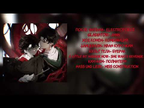 Видео: [•Томарри, но это плейлист•]