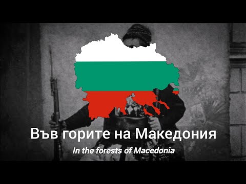 Видео: Млад юнак - с текст - A young hero - with lyrics