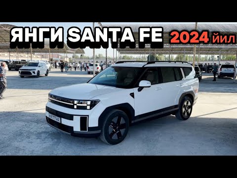 Видео: ИНОМАРКА НАРХЛАРИ🔥 ЯНГИ SANTA FE 2024 БОЗОРДА. Хоразм Машина Бозори. МАЛИБУЛАР НАРХИ