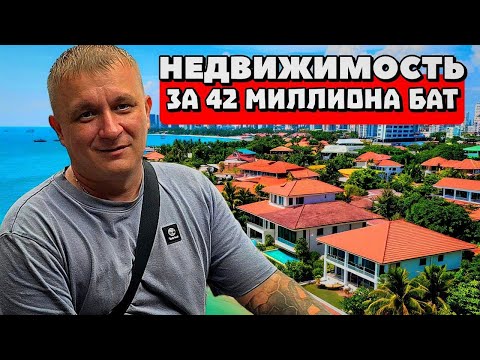 Видео: Таиланд - Паттайя 2025: Недвижимость за 42 миллиона, вечерняя прогулка!!!