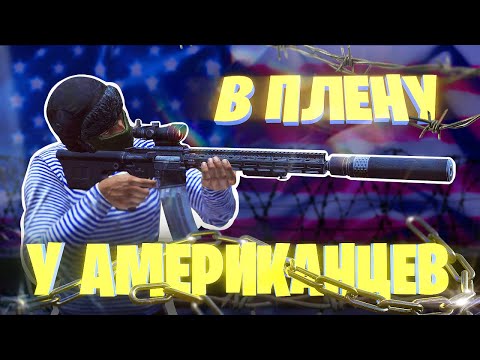 Видео: СБЕЖАЛИ ИЗ ПЛЕНА | STALKER RP | Dayz RP