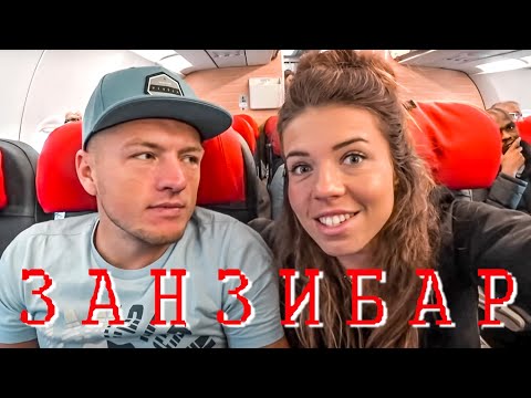 Видео: Летим на Занзибар! Первые впечатления от Африки