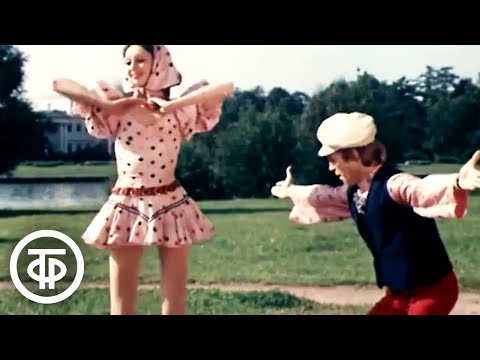 Видео: Шуточный танец "Васильки" (1976)
