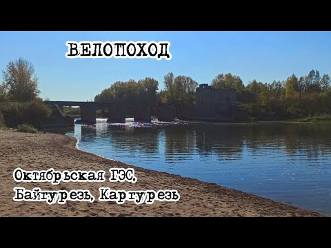 Видео: Октябрьская ГЭС, Байгурезь, Каргурезь. Поход по северу Удмуртии.