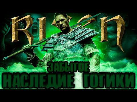 Видео: Что происходит в Risen (Сюжет игры)